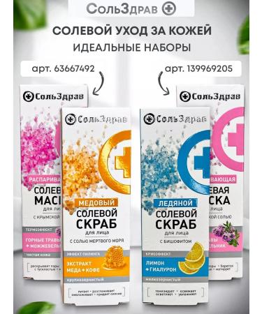 SolZdrav A set of cosmetics for the face of the ice - Buy Online on GoSupps.com