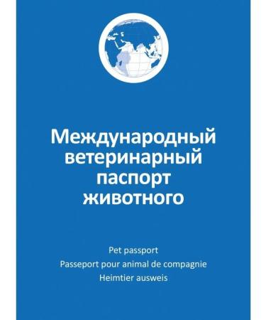 AVZ Veterinary passport for cats and dogs