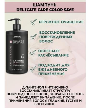 LunaLine Shampoo for dyed hair 750 ml - Buy Online on GoSupps.com