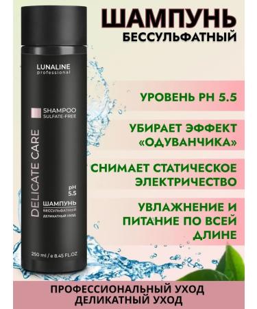 LunaLine Salufantic shampoo for sensitive scalp 250 ml