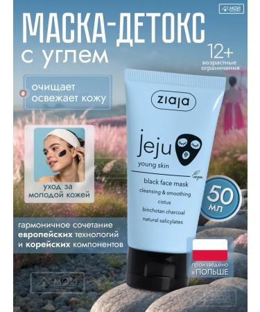 Ziaja Black mask with coal from acne to cleanse the pores Jeju 50 ml
