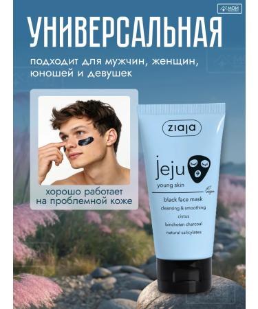 Ziaja Black mask with coal from acne to cleanse the pores Jeju 50 ml - Buy Online on GoSupps.com