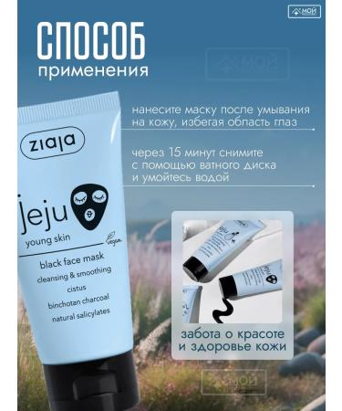 Ziaja Black mask with coal from acne to cleanse the pores Jeju 50 ml - Buy Online on GoSupps.com