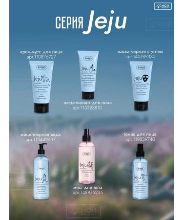 Ziaja Black mask with coal from acne to cleanse the pores Jeju 50 ml - Buy Online on GoSupps.com