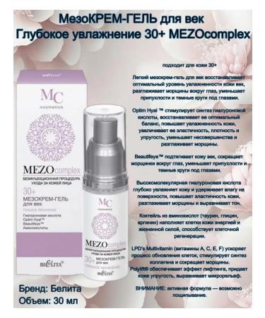 Belita Mezmer-gel eyelids MEZOCOMPLEX 30+ Deep moisture - Buy Online on GoSupps.com