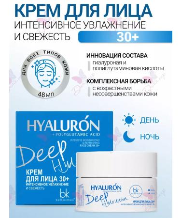 Belkosmex Facial cream 30+ Hyaluron
