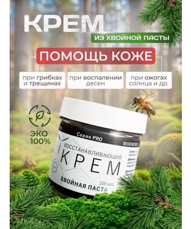With taste Your Traditions Cream Restoring with coniferous paste 100ml