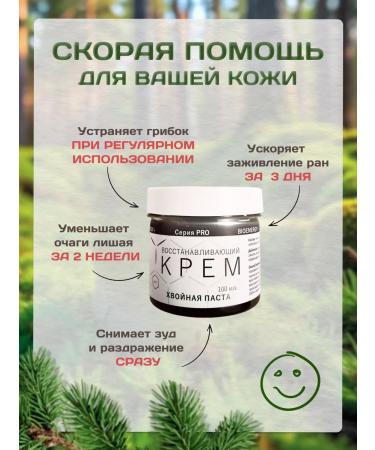 With taste Your Traditions Cream Restoring with coniferous paste 100ml - Buy Online on GoSupps.com