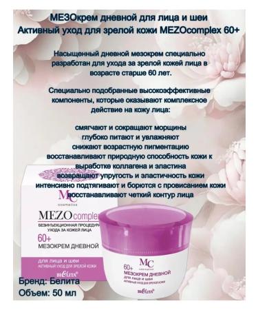 Belita Face and neck cream Mezocomplex 60+ - Buy Online on GoSupps.com