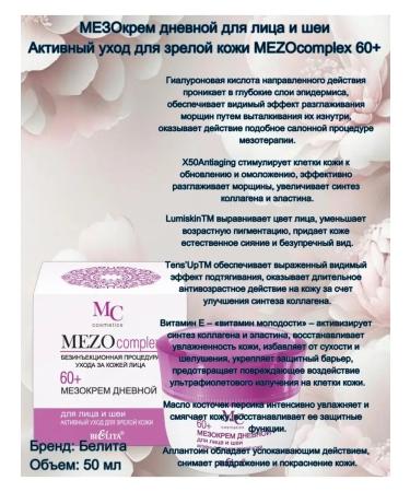 Belita Face and neck cream Mezocomplex 60+ - Buy Online on GoSupps.com