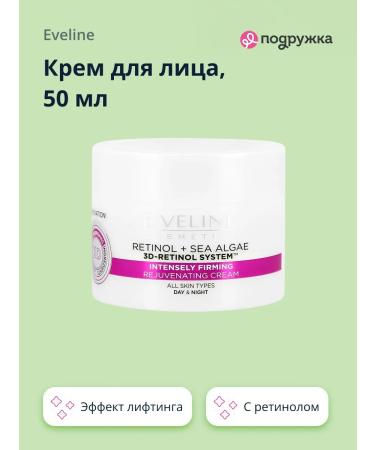 EVELINE Retinol face cream (lifting effect) 50 ml