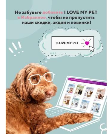 I LOVE MY PET Shampoo for sphinxes and free -shaped breeds a guardian 250ml - Buy Online on GoSupps.com