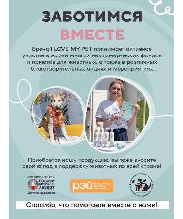 I LOVE MY PET Shampoo for sphinxes and free -shaped breeds a guardian 250ml - Buy Online on GoSupps.com