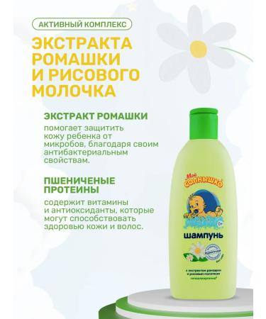 MY SUNSHINE Children's shampoo 200ml for all hair types Russia - Buy Online on GoSupps.com