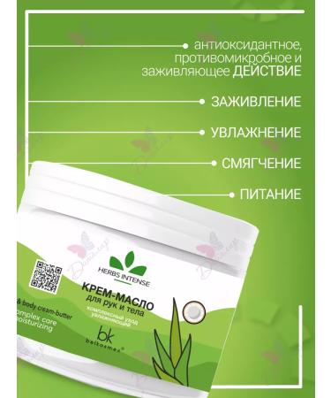 Belkosmex Hand and body oil cream moisturizing Herbs Intense - Buy Online on GoSupps.com