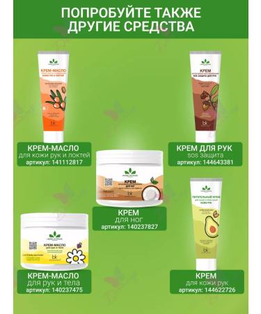 Belkosmex Hand and body oil cream moisturizing Herbs Intense - Buy Online on GoSupps.com