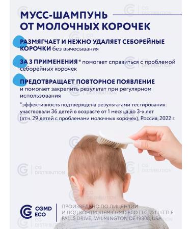 BIMUNICA Shampoo from milk crusts on the head 100ml - Buy Online on GoSupps.com