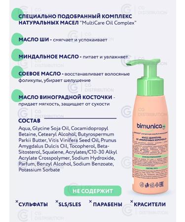 BIMUNICA Shampoo from milk crusts on the head 100ml - Buy Online on GoSupps.com