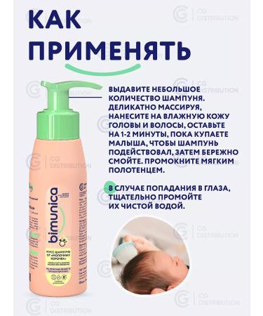 BIMUNICA Shampoo from milk crusts on the head 100ml - Buy Online on GoSupps.com