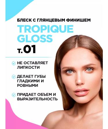 VIVIENNE SABO Lip gloss transparent tone 01 Tropique Gloss - Buy Online on GoSupps.com