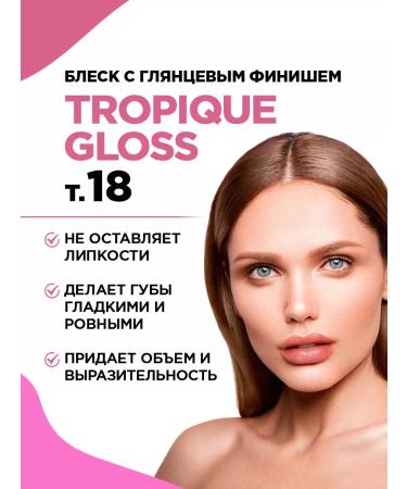 VIVIENNE SABO Lipstick lipstick Tropique Gloss t. 18 beige-blue - Buy Online on GoSupps.com