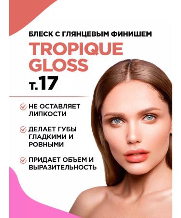 VIVIENNE SABO Gloss for lips with sparkles Tropique Gloss t. 17 dark beige - Buy Online on GoSupps.com