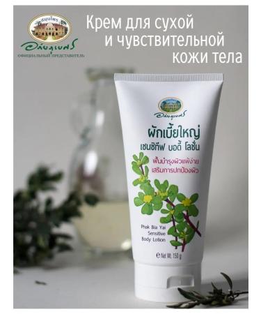 Abhaibhubejhr Creamlon for dry and sensitive body skin