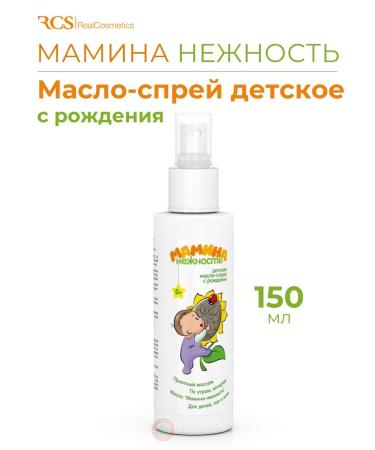 Mother's Tenderness Baby oil spray from birth