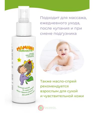 Mother's Tenderness Baby oil spray from birth - Buy Online on GoSupps.com