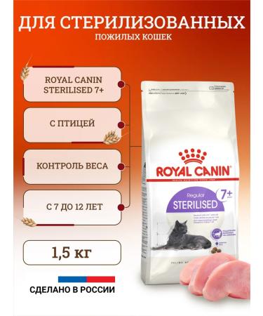 ROYAL CANIN Dry food for cats Sterilized 7+ 1.5 kg