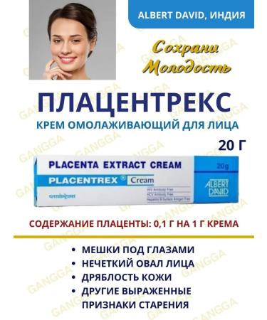 Albert David Resentrex cream placentrex cream from wrinkles 20g