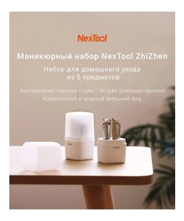 Nextool Nail Manicure set Zhizhen - Buy Online on GoSupps.com