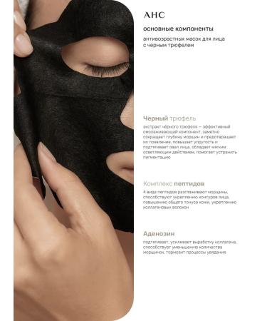 AHC A set of face masks with a black truffle - Buy Online on GoSupps.com