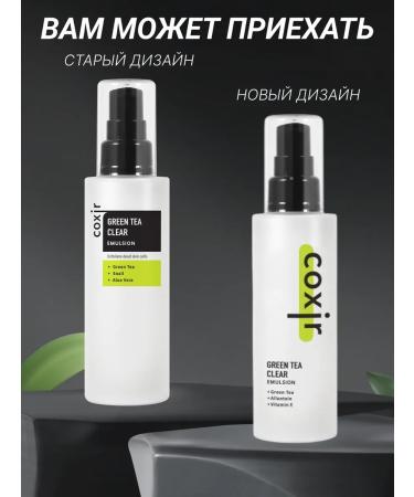 Coxir Emulsion for the face moisturizing with green tea Korea 100ml - Buy Online on GoSupps.com