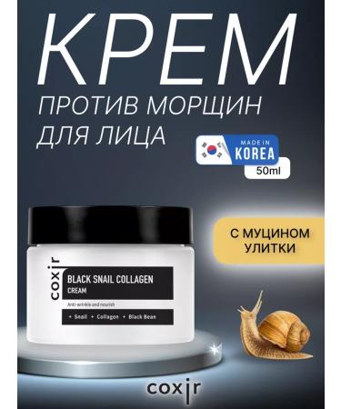COXIR Cream against wrinkles with collagen mucin of black snail Korea