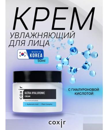 COXIR Moisturizing face cream