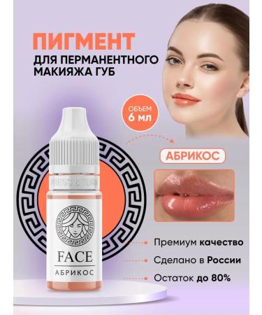 Face Company Face pigment for permanent lip makeup
