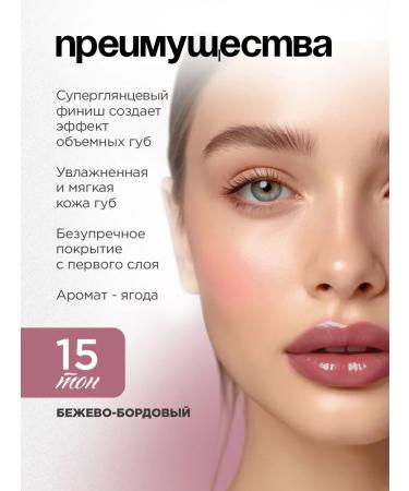 VIVIENNE SABO Lip gloss Le Grand Volume tone 15 beige-burgundy - Buy Online on GoSupps.com