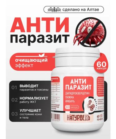 Add Altai Antiparasitic complex with dihydrocercetin