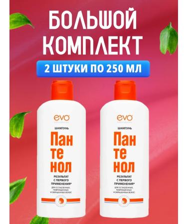 EVO Shampoo for damaged dry hair Panthenol 250 ml 2 pcs - Buy Online on GoSupps.com