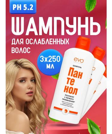 EVO Shampoo for damaged dry hair Panthenol 250 ml 3 pcs