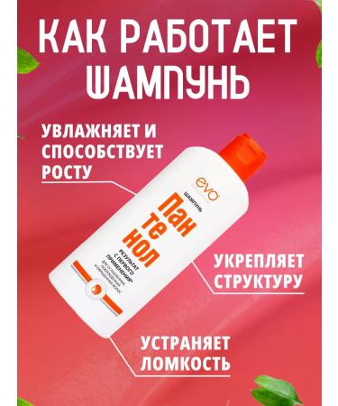 EVO Shampoo for damaged dry hair Panthenol 250 ml 4 pcs - Buy Online on GoSupps.com