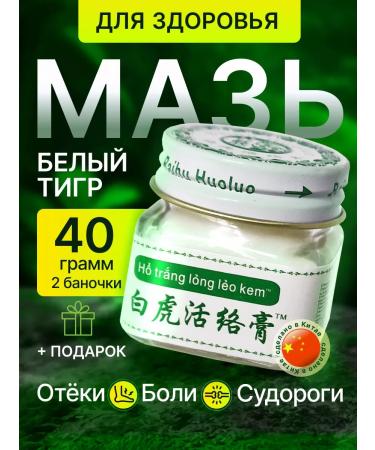 White tiger analgesic tiger ointment balm