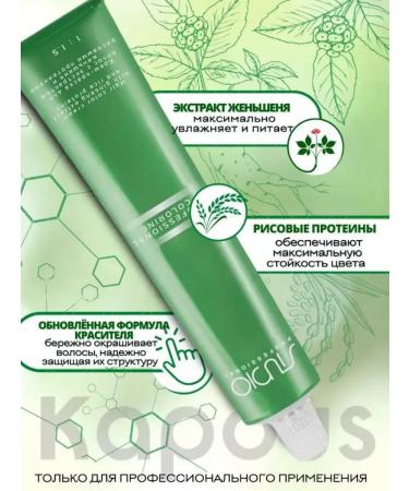 Kapous Professional Hair color cream No. 5.8 Chocolate 100ml - Buy Online on GoSupps.com