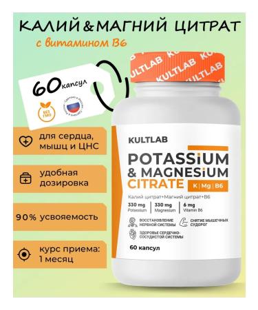 KultLab Potassium magnesium vitamins for the heart Potassium Magnesium Citrate