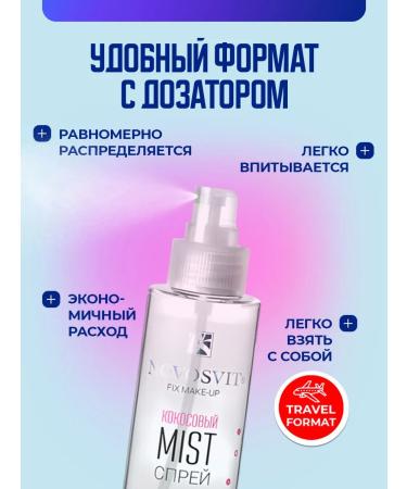 Novosvit Facial spray Makeup clamp coconut mist 100ml - Buy Online on GoSupps.com