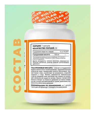 KultLab Hyaluronic acid for joints and skin (Hyaluronic acid) - Buy Online on GoSupps.com