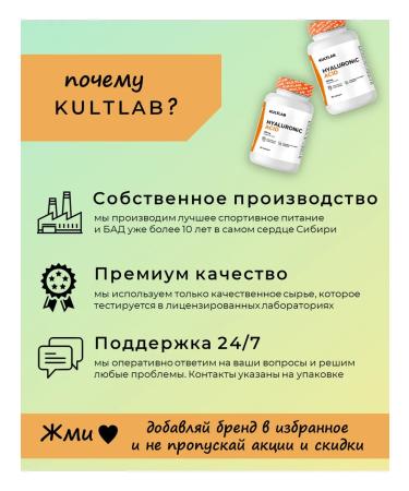 KultLab Hyaluronic acid for joints and skin (Hyaluronic acid) - Buy Online on GoSupps.com