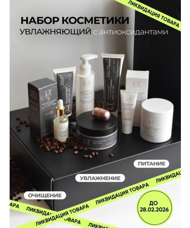 La & Te beaut A set of facial cosmetics 8 subjects