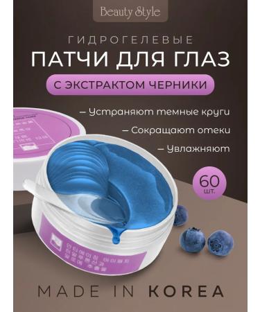 Beauty Style Eye patches from edema and wrinkles of Korea
